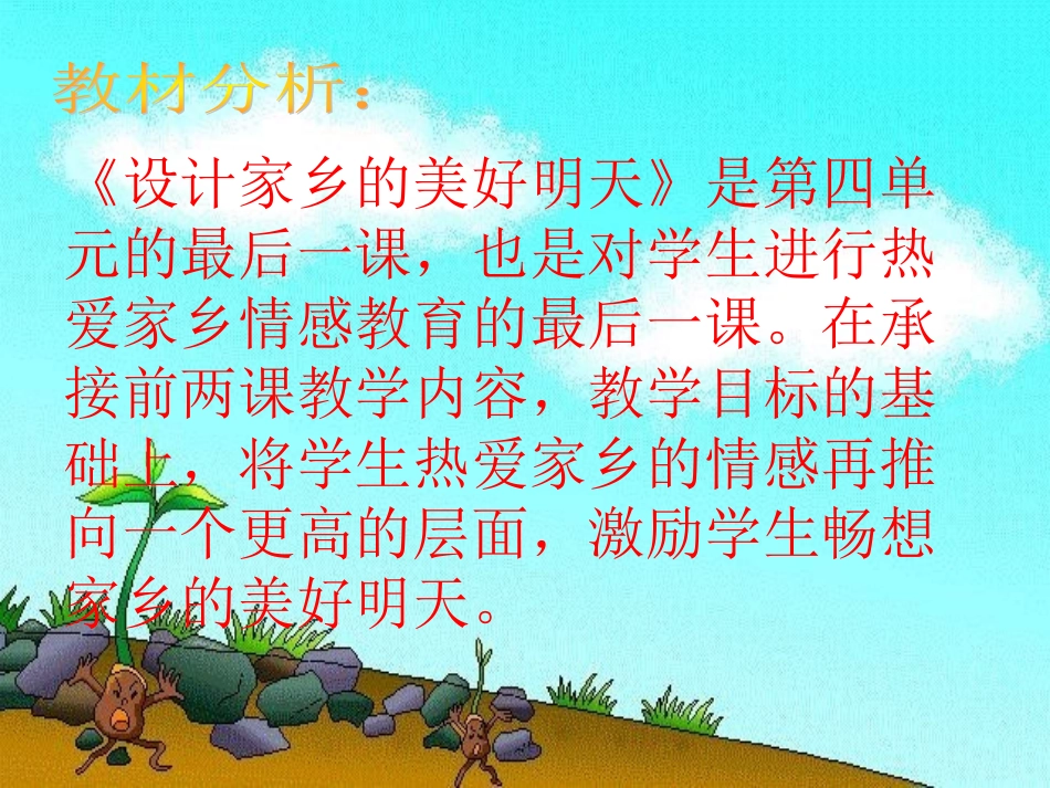 设计家乡的美好明天说课设计_第2页