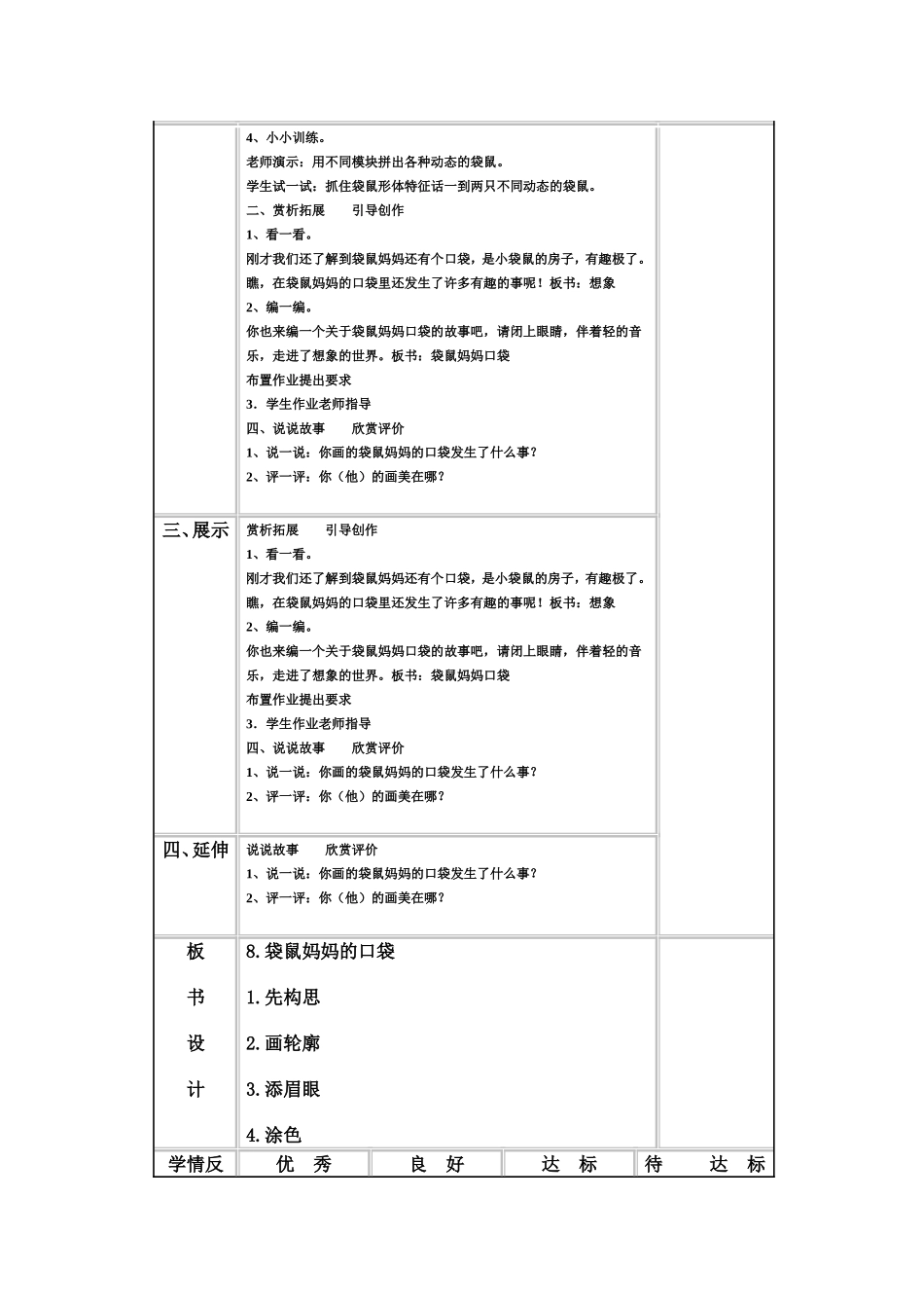 袋鼠妈妈的口袋_第2页