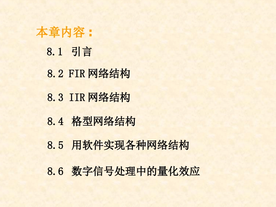 时域离散系统的实现_第2页