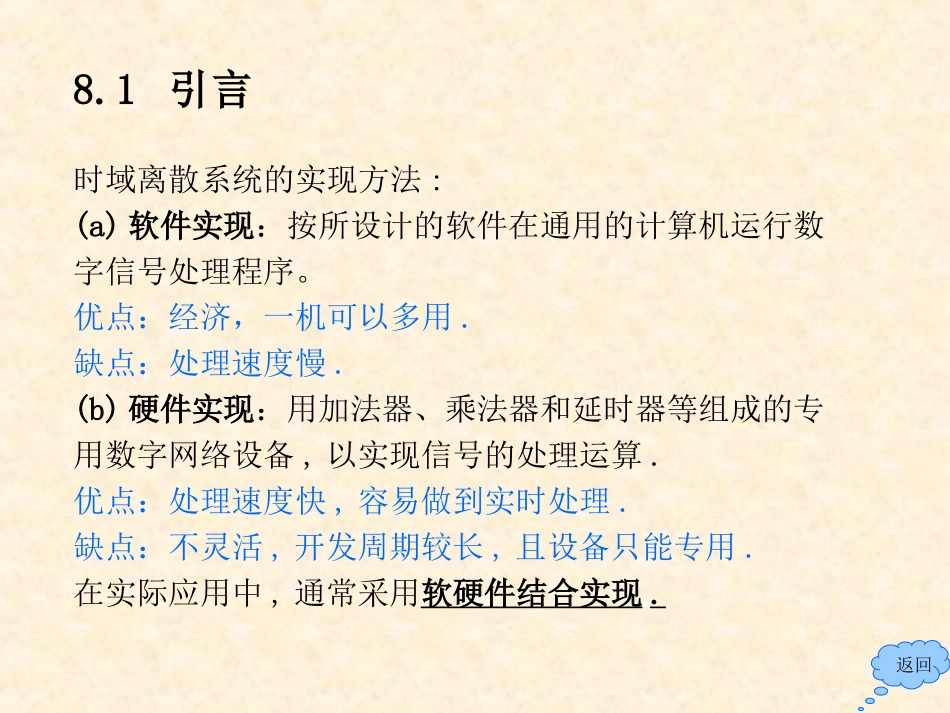 时域离散系统的实现_第3页