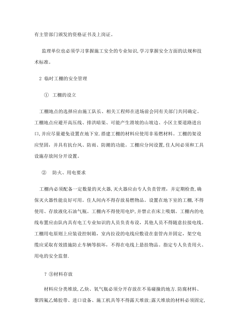 燃气工程施工现场安全管理_第2页