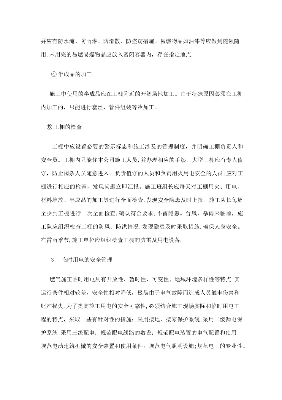 燃气工程施工现场安全管理_第3页