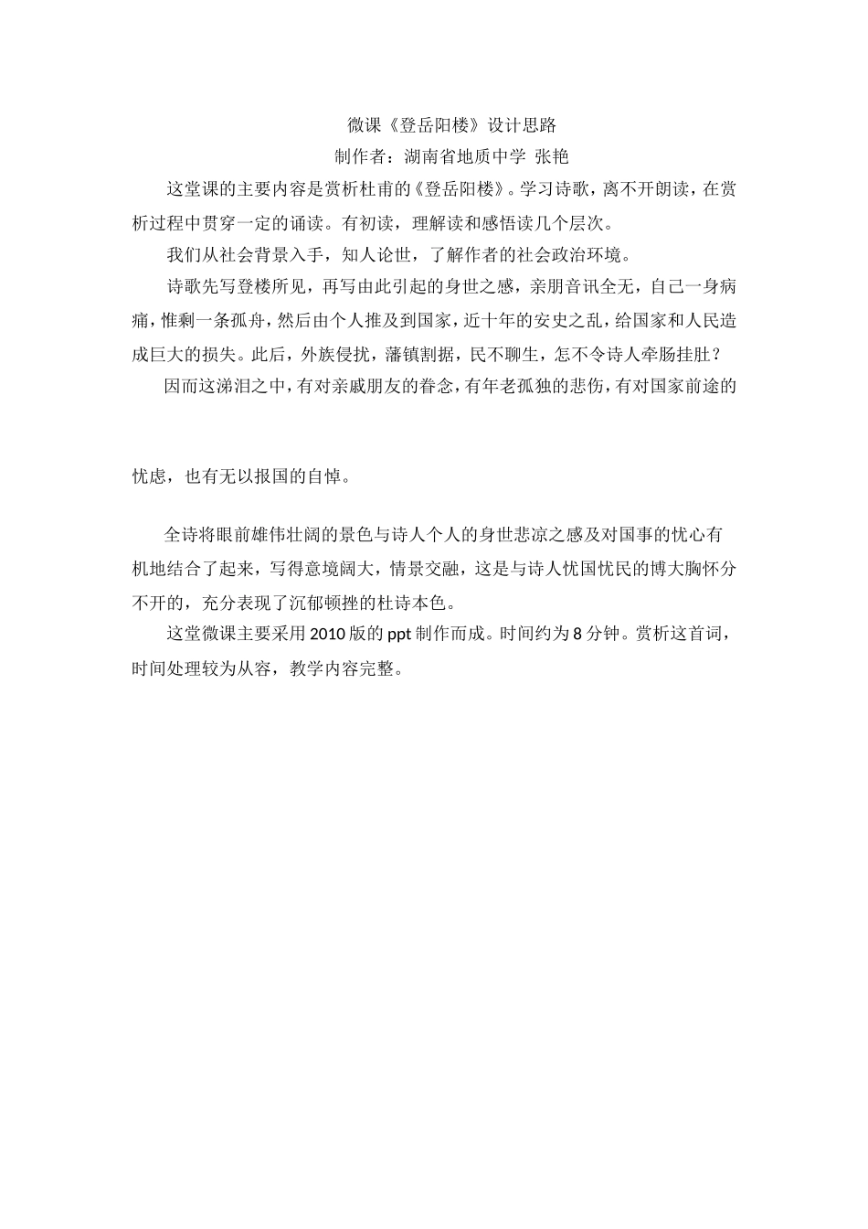 张艳微课说明_第1页