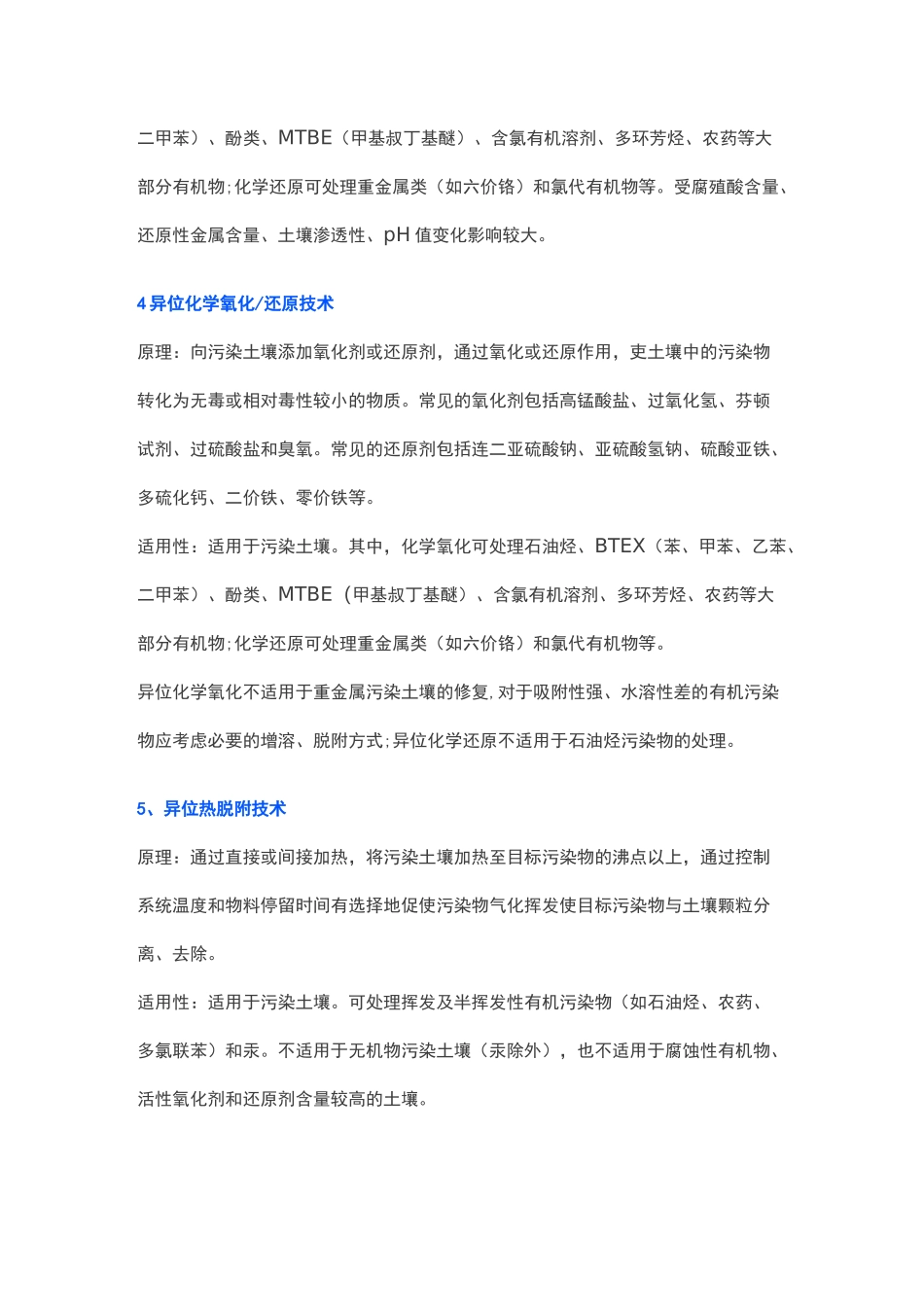 土壤修复技术汇总_第2页