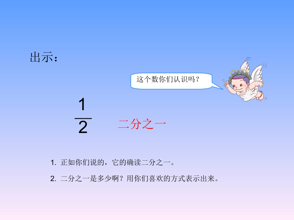 人教2011版小学数学三年级分数的初步认知几分之一_第2页