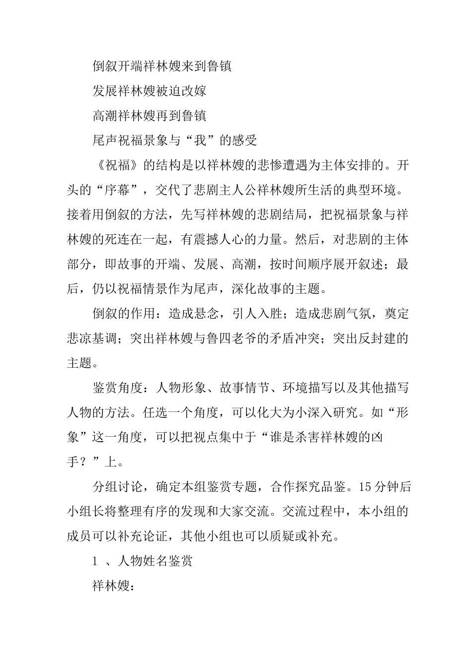 《祝福》优秀教学设计_第2页