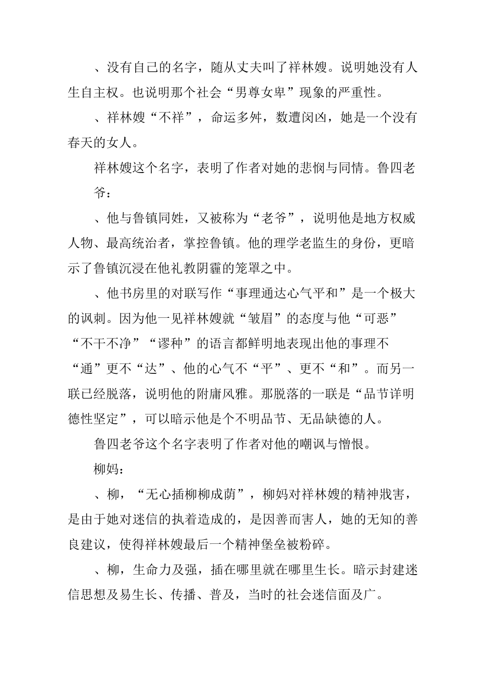 《祝福》优秀教学设计_第3页