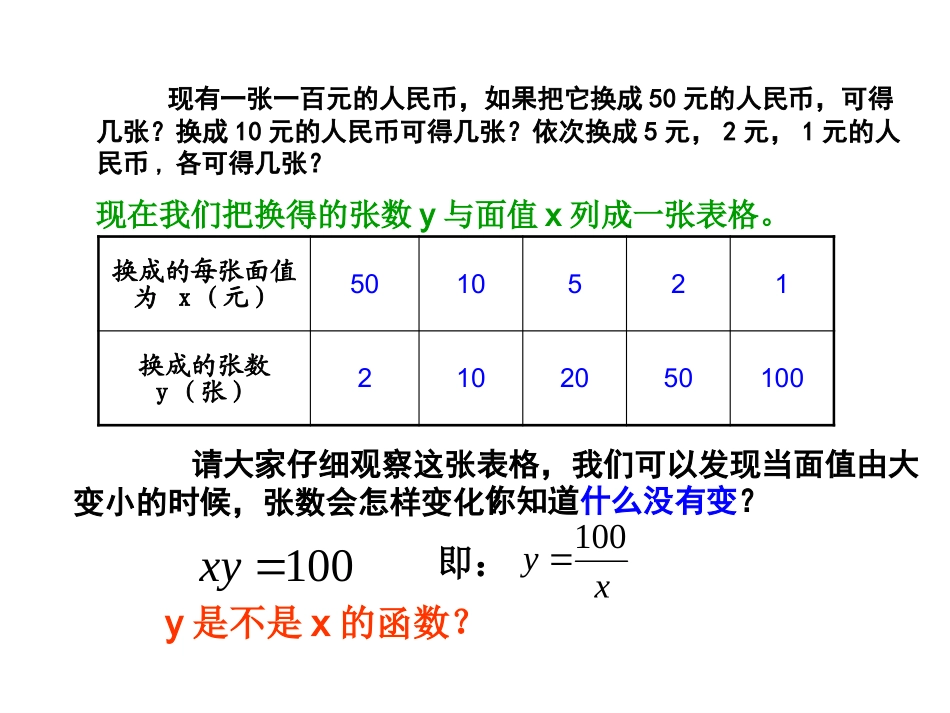 26.1.1-反比例函数_第2页
