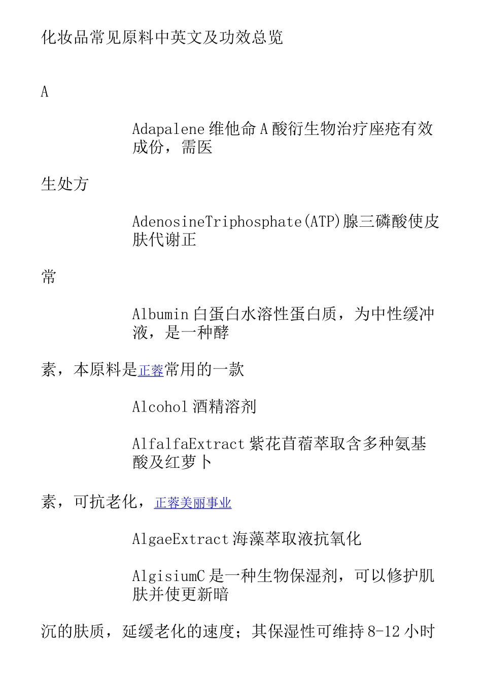 化妆品常见原料及功效(中英文版)_第1页