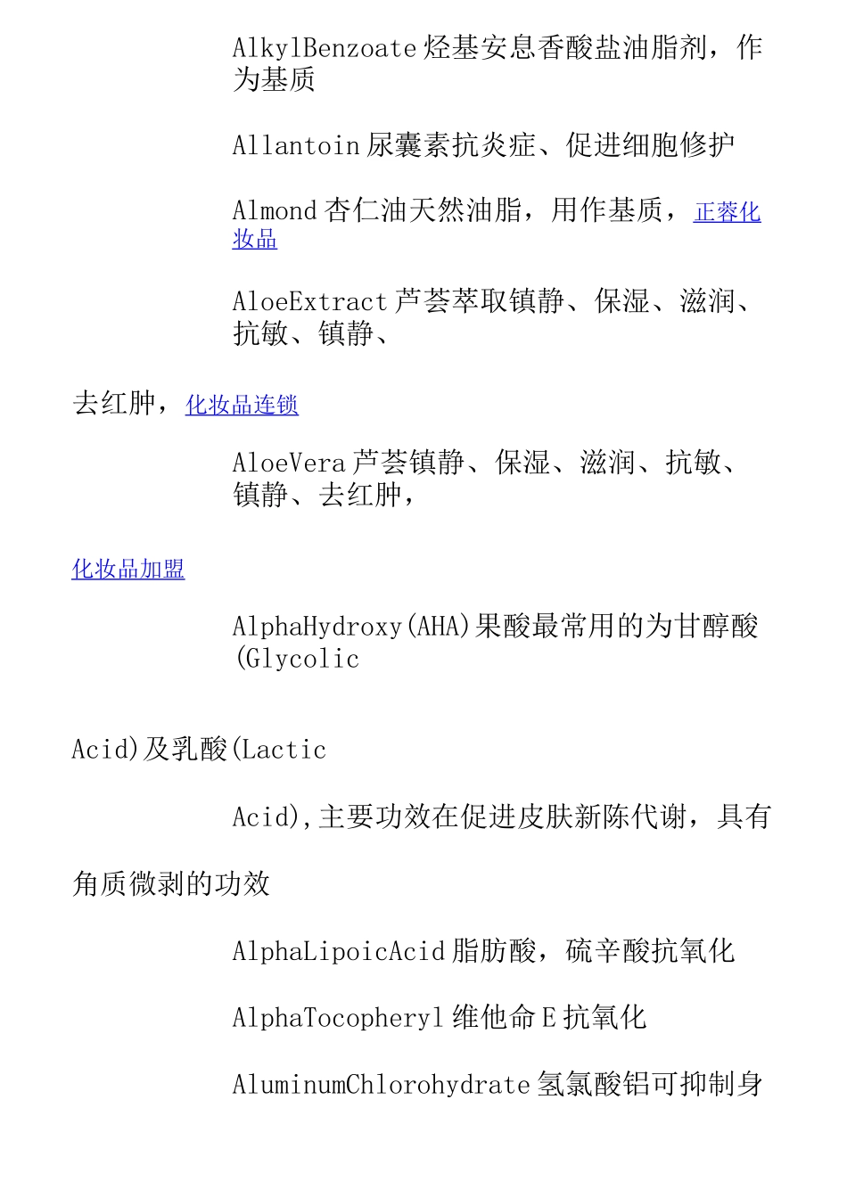 化妆品常见原料及功效(中英文版)_第2页