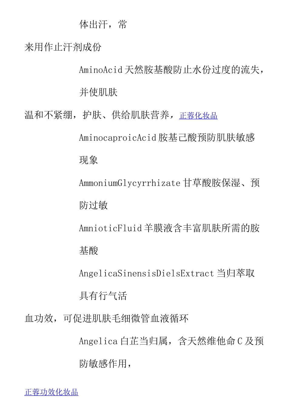 化妆品常见原料及功效(中英文版)_第3页