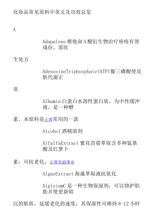 化妆品常见原料及功效(中英文版)