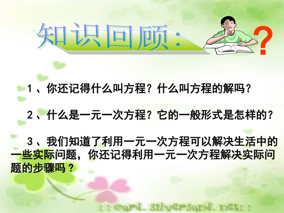 一元二次方程.1--一元二次方程模型(一)_第2页