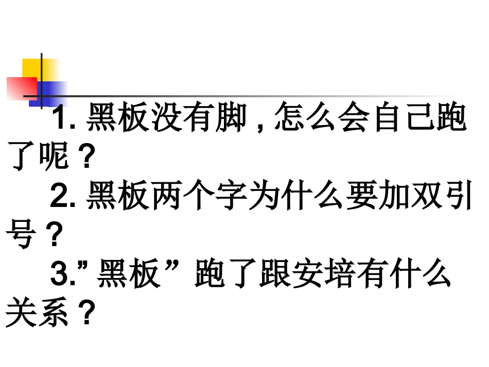 14.黑板跑了_第3页