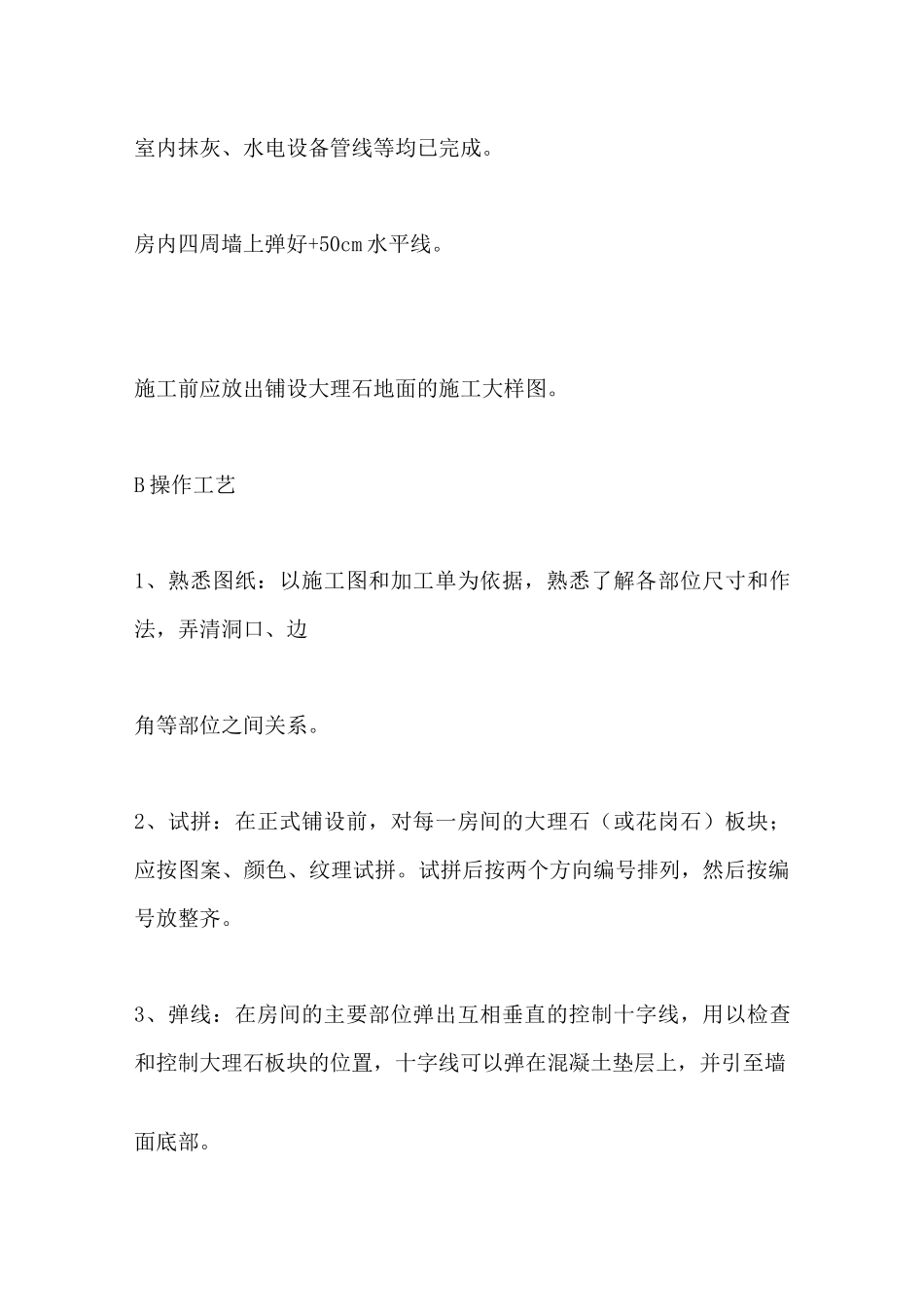 地面石材铺装施工工艺_第2页