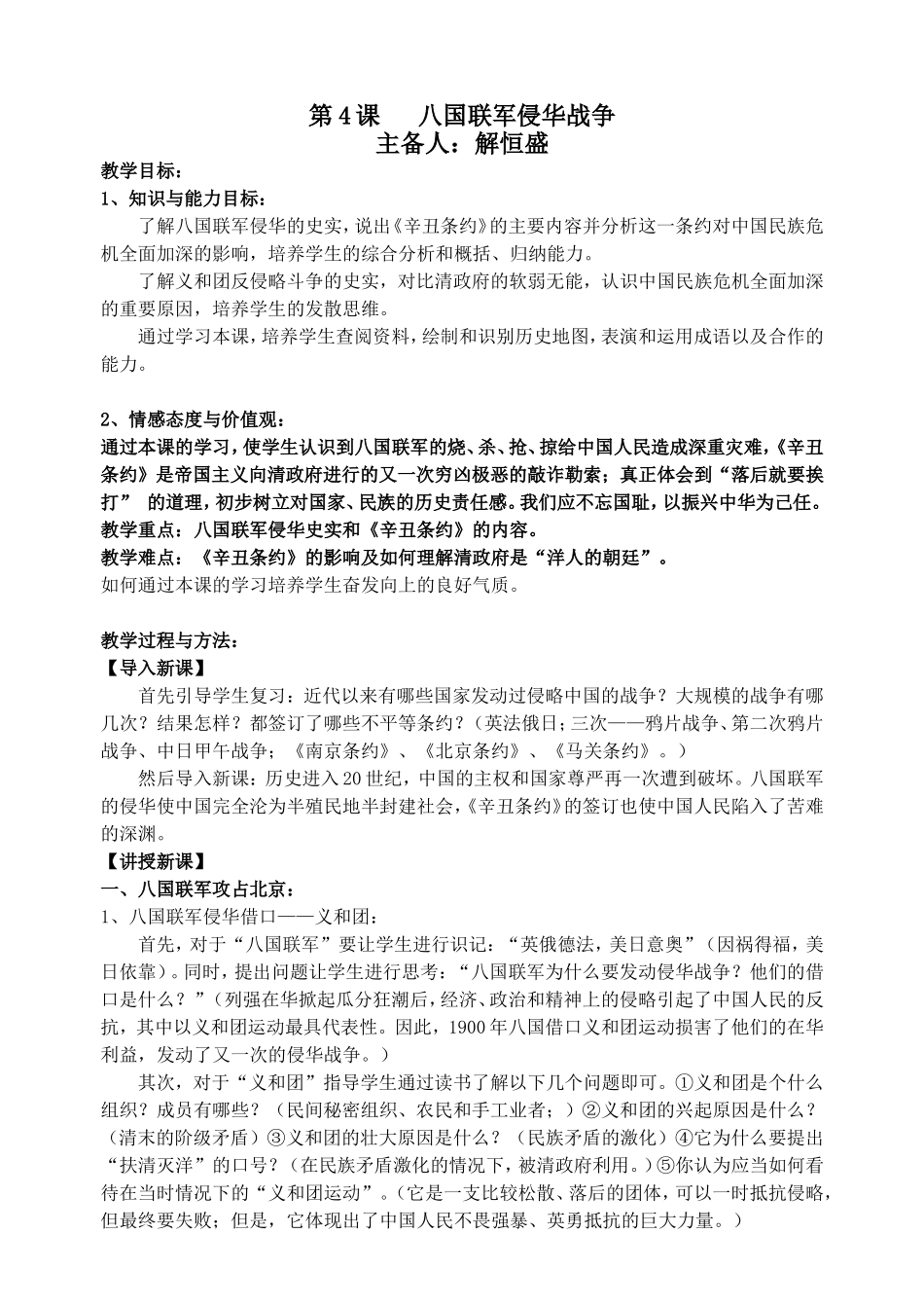第4课八国联军侵华战争_第1页