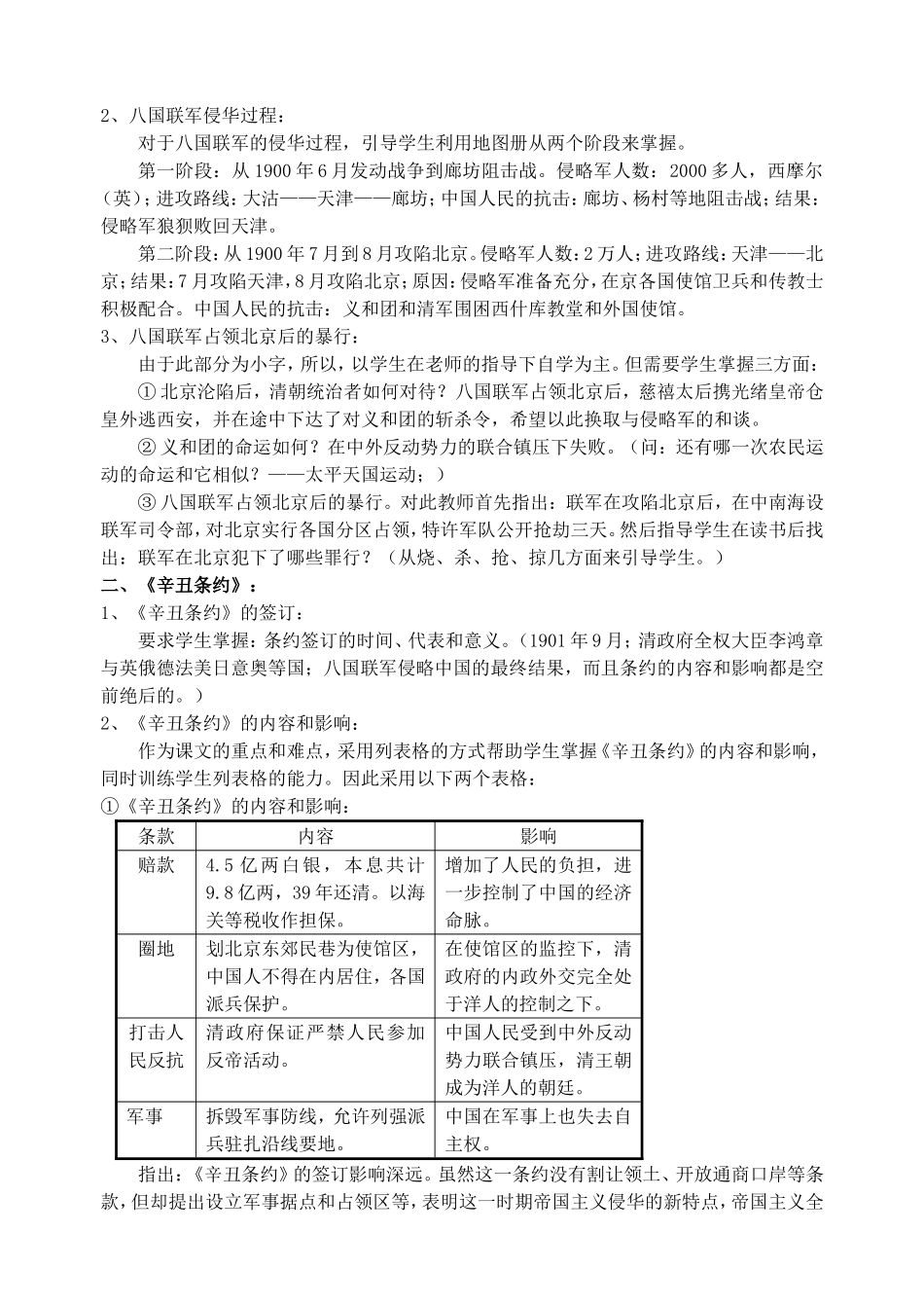第4课八国联军侵华战争_第2页