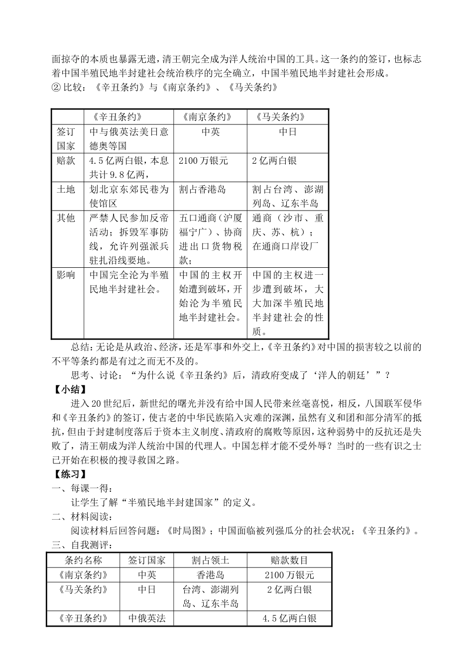 第4课八国联军侵华战争_第3页