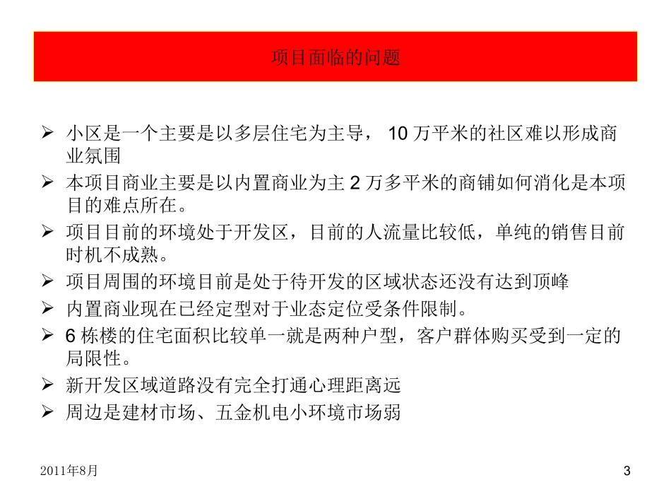 盛世东方商业策划案_第3页
