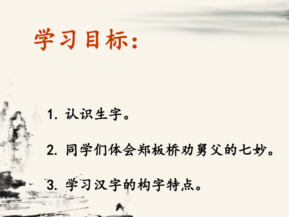 《郑板桥巧劝舅父》课件1_第2页