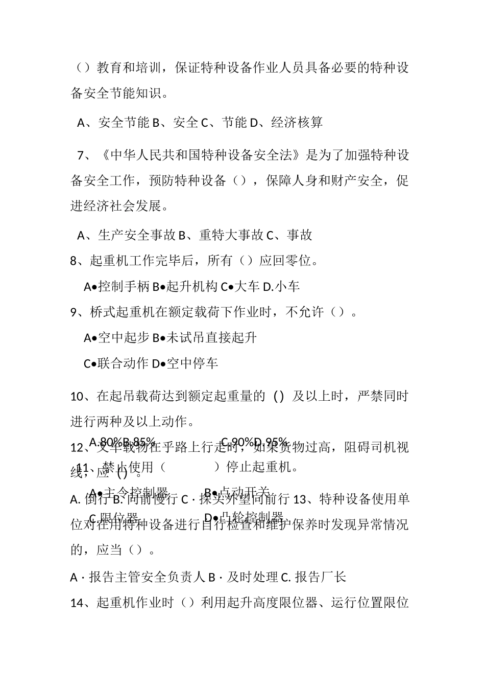 特种设备培训试卷及答案_第2页