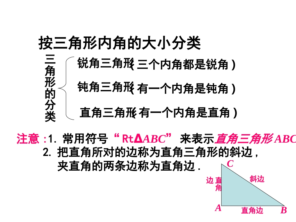 13.1三角形中的边角关系课件_第3页
