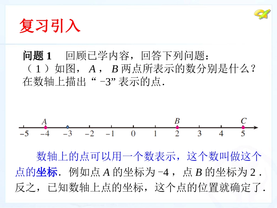7.1-平面直角坐标系.1-平面直角坐标系_第2页