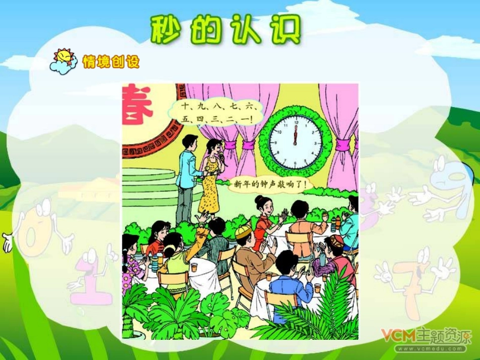 人教2011版小学数学三年级资料《秒的认识》-(3)_第2页