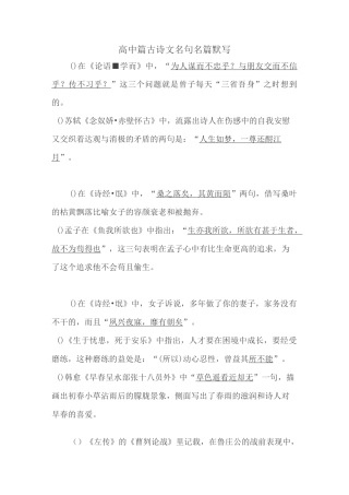 高中64篇古诗文名句名篇默写