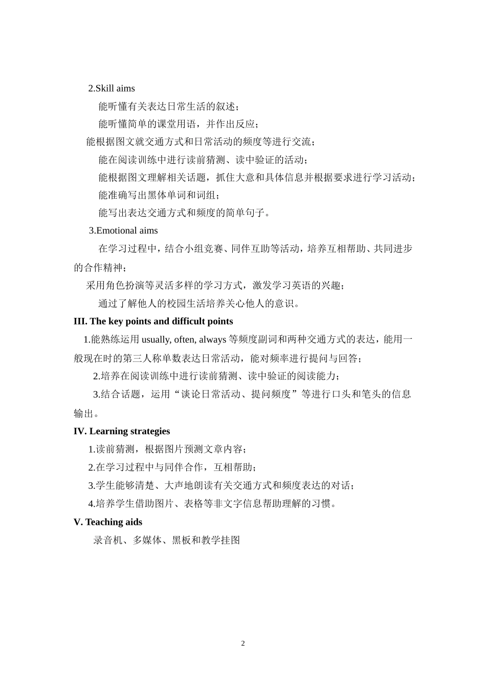 我的教学案例3_第2页