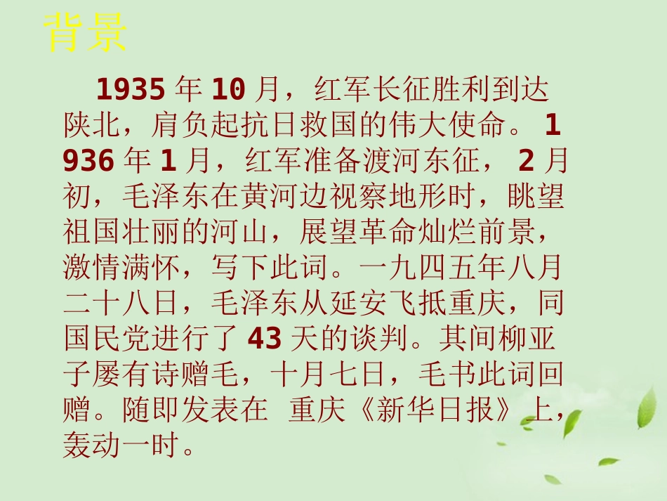 高中语文-《沁园春-雪》课件-苏教版必修1_第2页