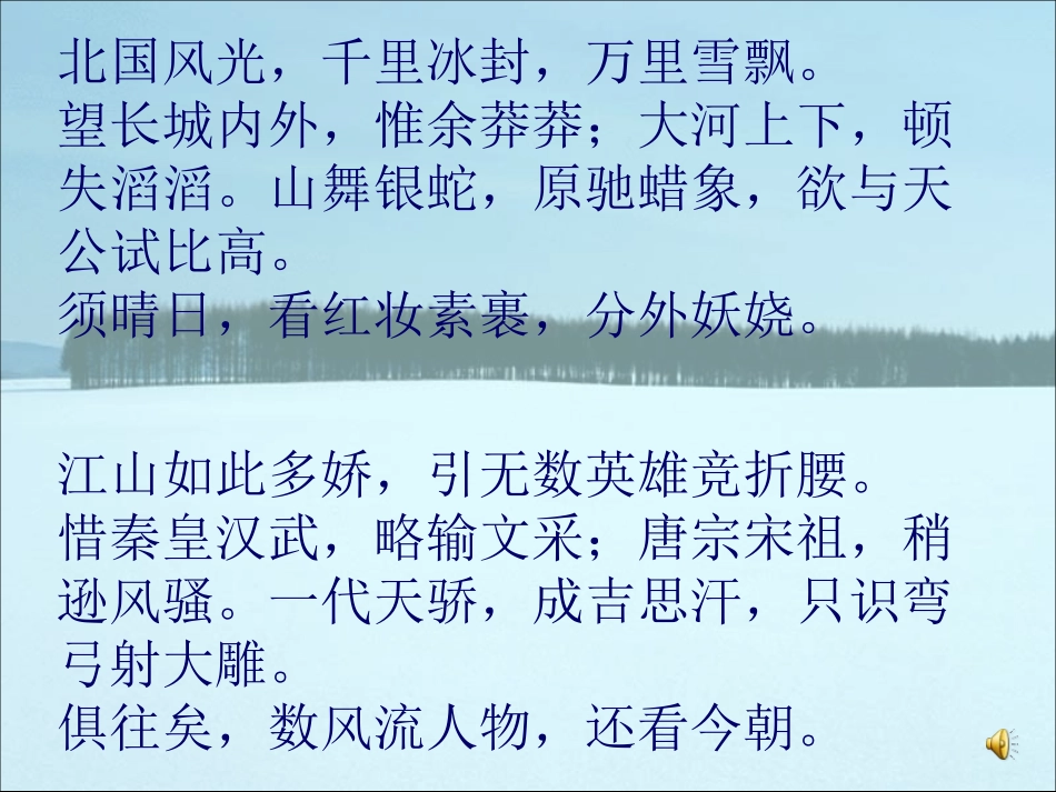 高中语文-《沁园春-雪》课件-苏教版必修1_第3页