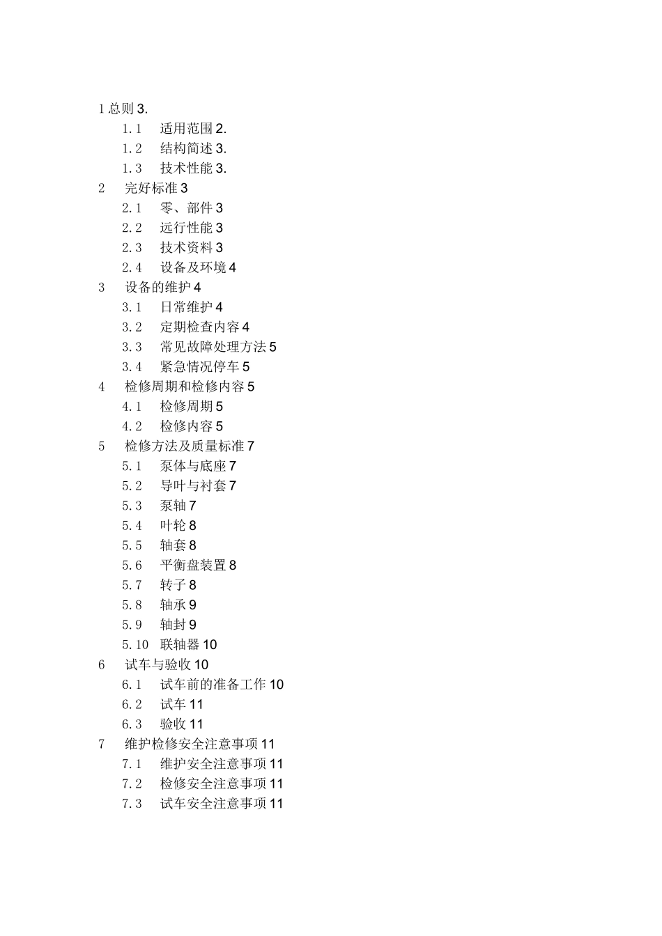 多级离心泵作业指导书_第1页