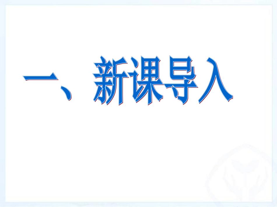 第19课《滑铁卢之战》_第2页