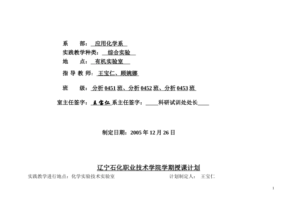 辽宁石化职业技术学院学期授课计划_第2页