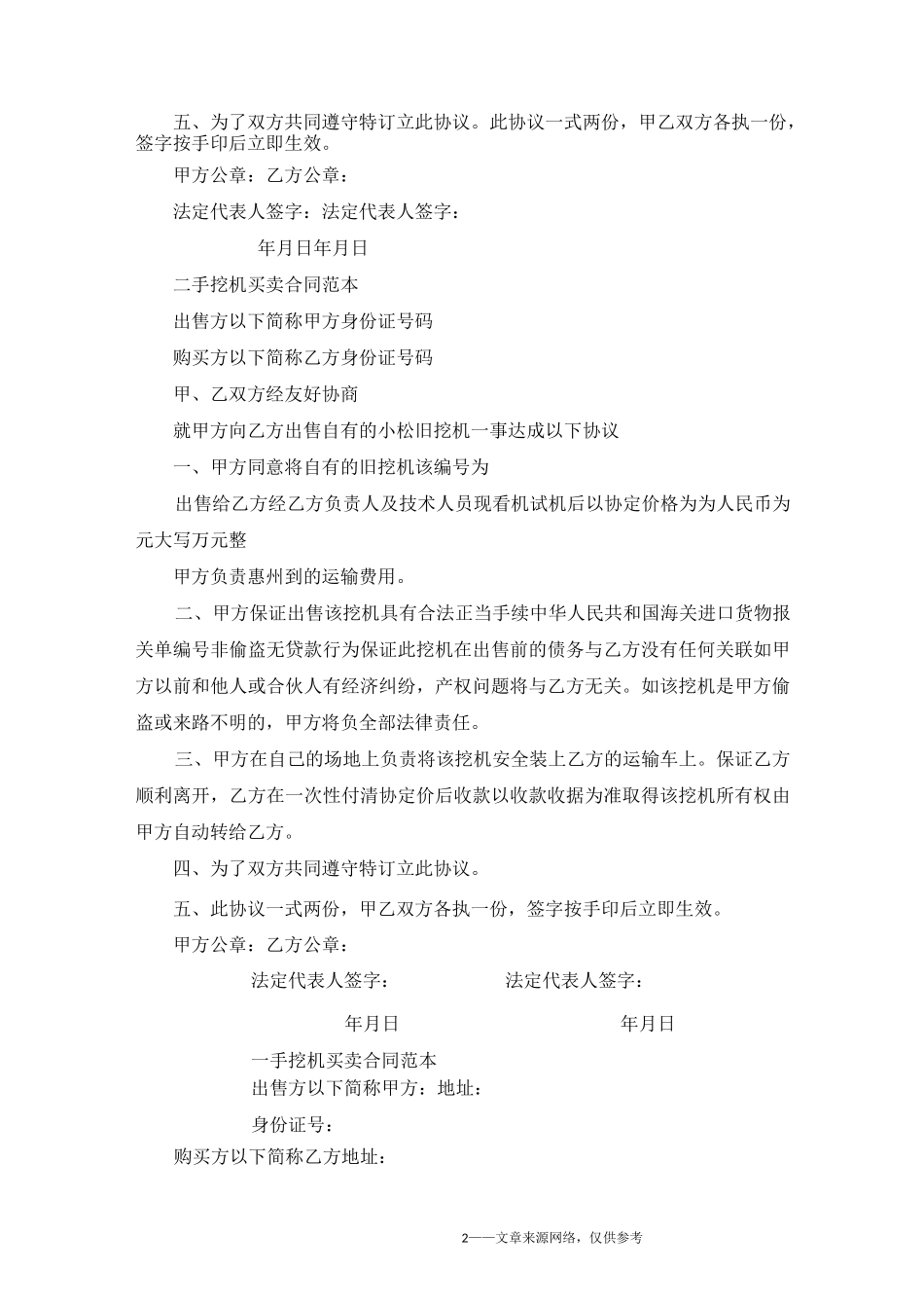 二手挖机买卖合同范本5篇_第2页
