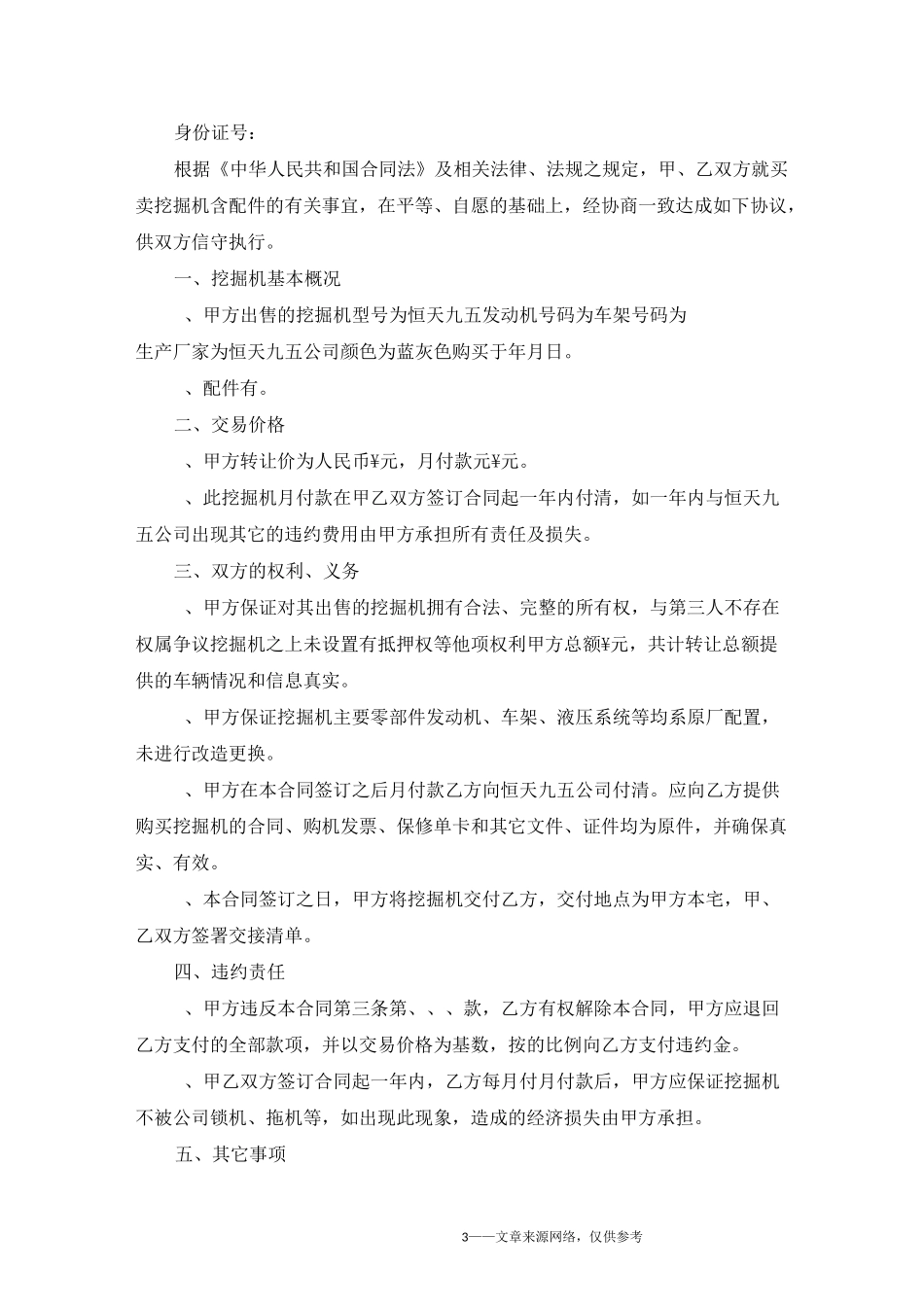二手挖机买卖合同范本5篇_第3页