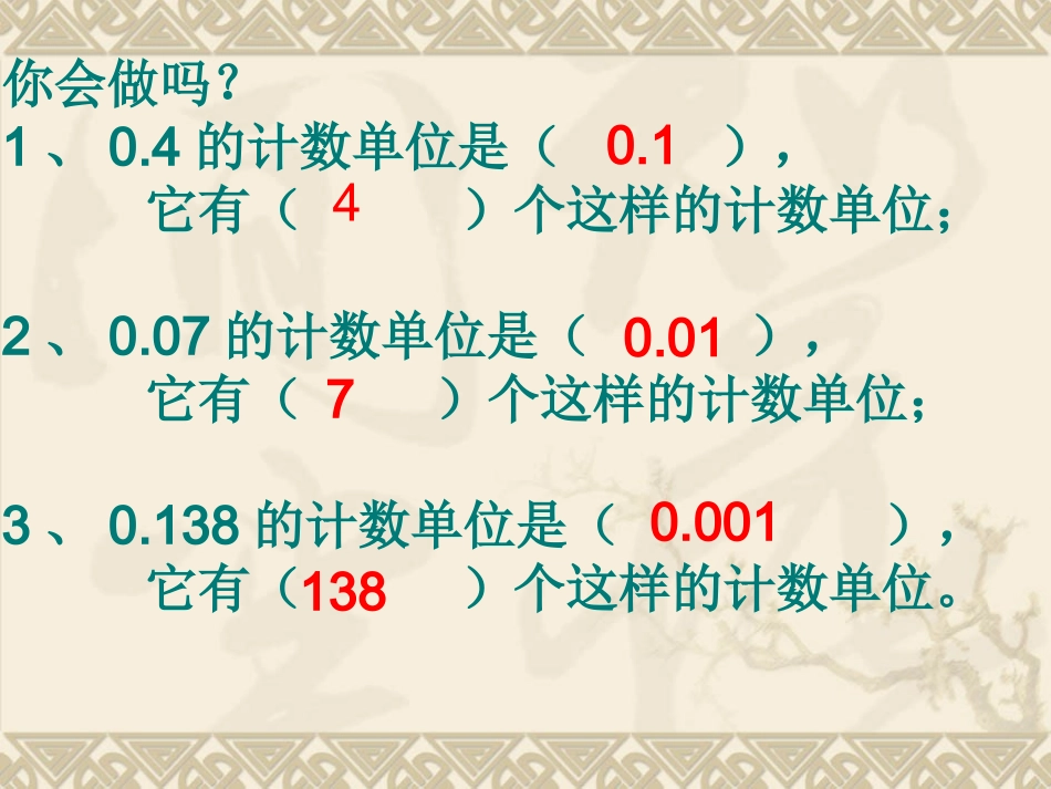 小学数学2011版本小学四年级四年级数学下册小数的读法和写法_第3页