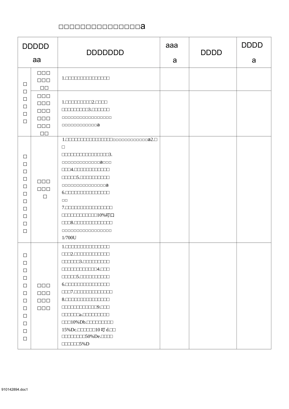 桥式起重机检查表_第1页