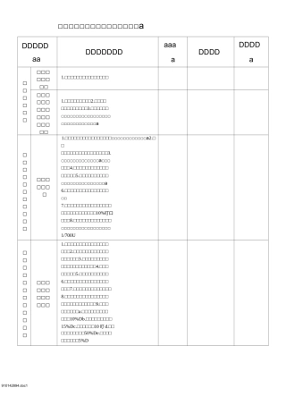 桥式起重机检查表
