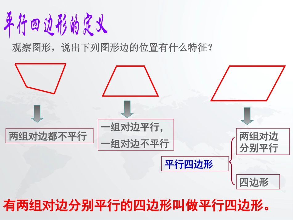 18.1.2平行四边形的性质_第2页