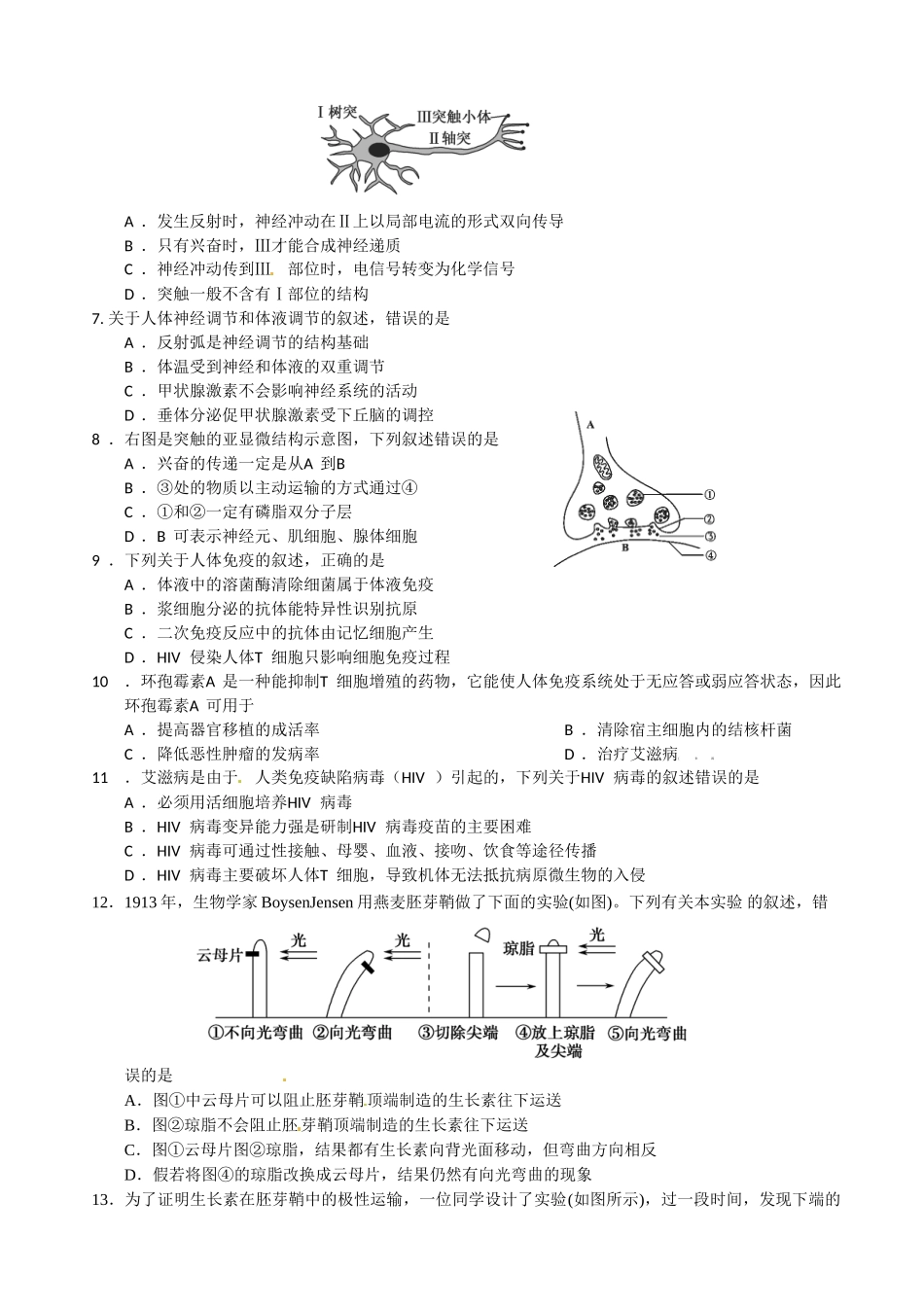 泰州市姜堰区2014-2015年高二上学期中生物试卷及答案(选修)_第2页