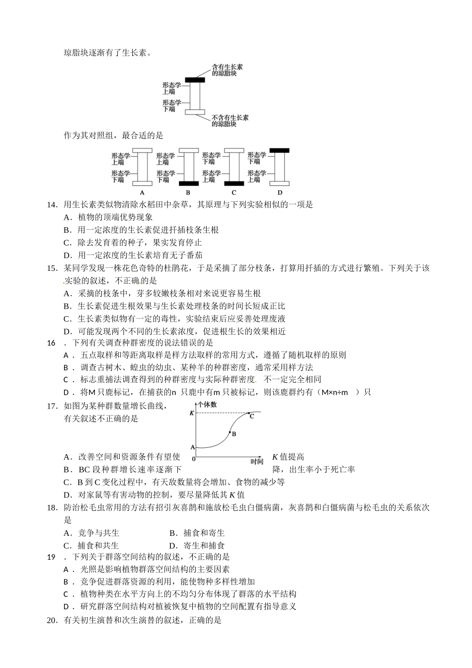 泰州市姜堰区2014-2015年高二上学期中生物试卷及答案(选修)_第3页