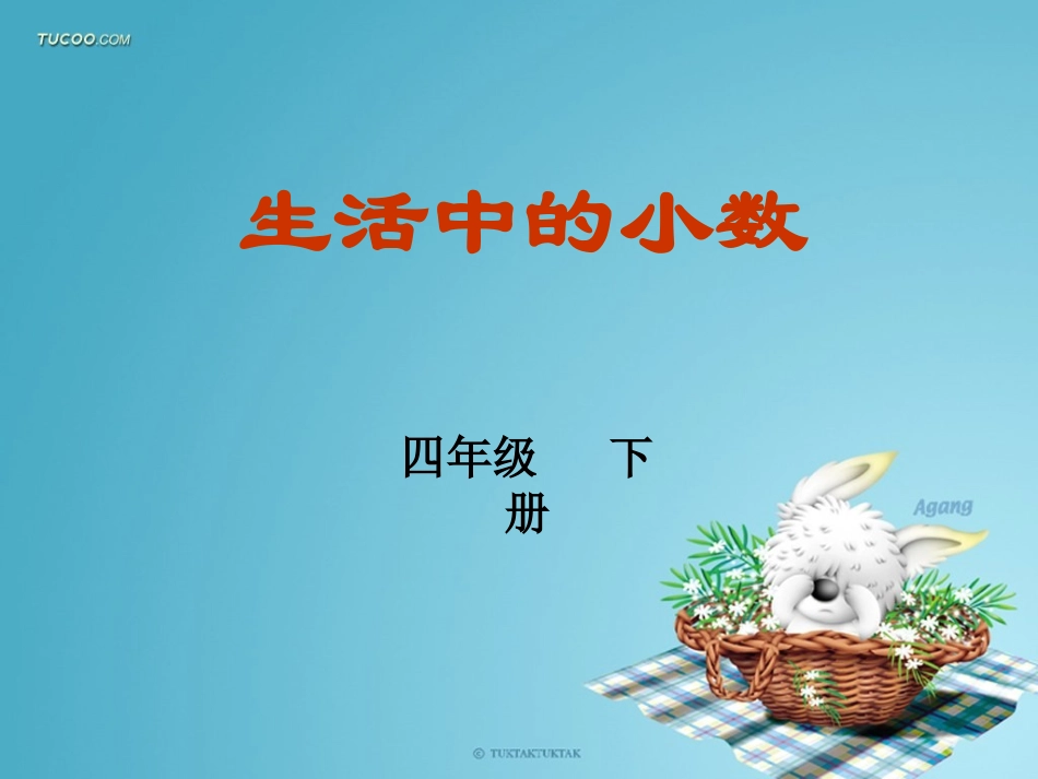生活中的小数PPT_第1页