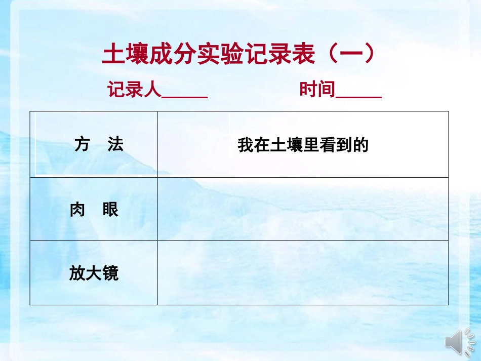 青岛版小学科学四年级下册《土壤里有什么》课件-_第3页