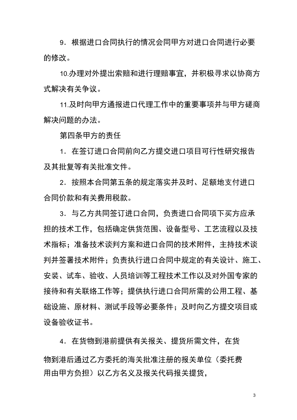 委托进口合同_第3页