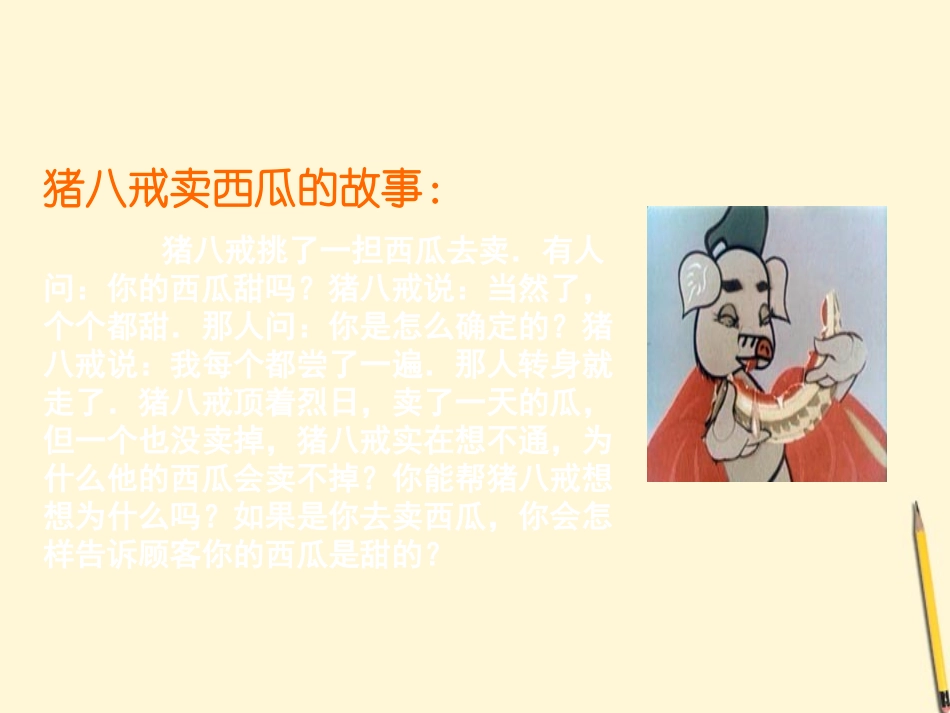 浙江省泰顺县新浦中学2011-2012学年八年级数学上学期-4.1-抽样课件-浙教版_第2页