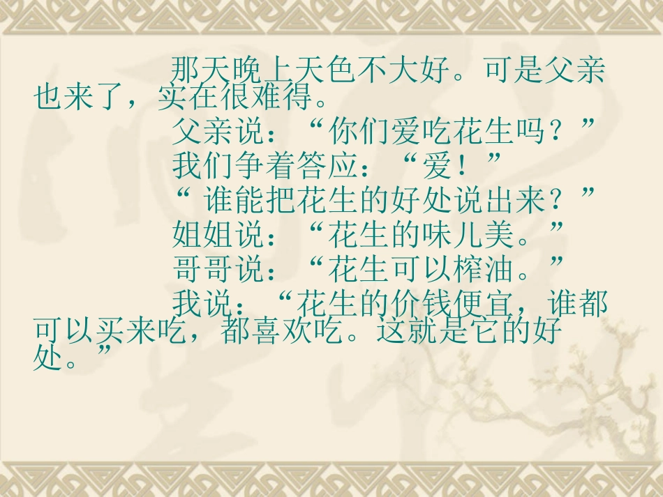 15----落花生_第2页