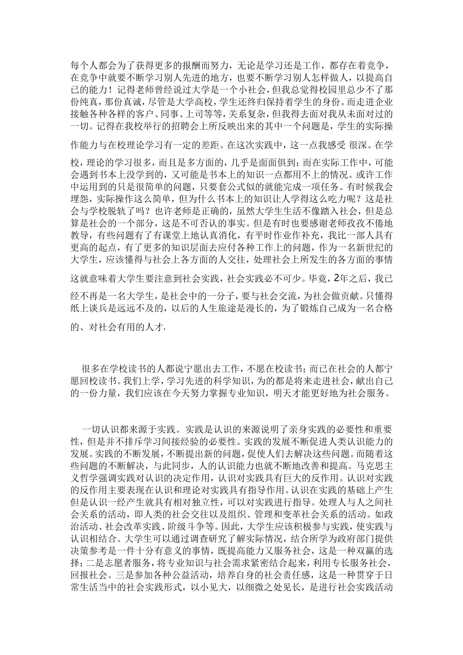 2010年寒假副食厂社会实践报告_第2页