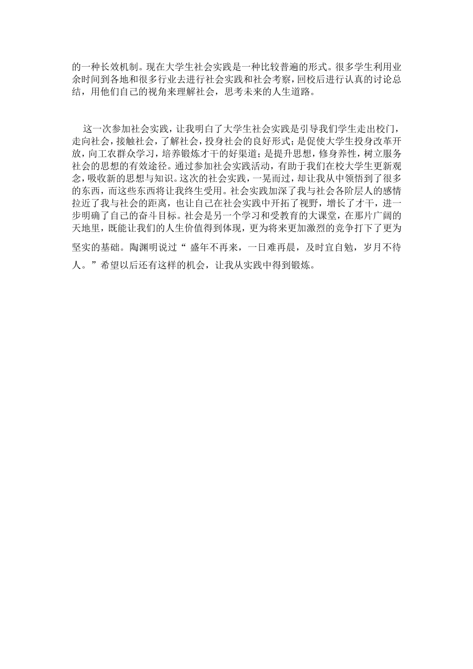 2010年寒假副食厂社会实践报告_第3页